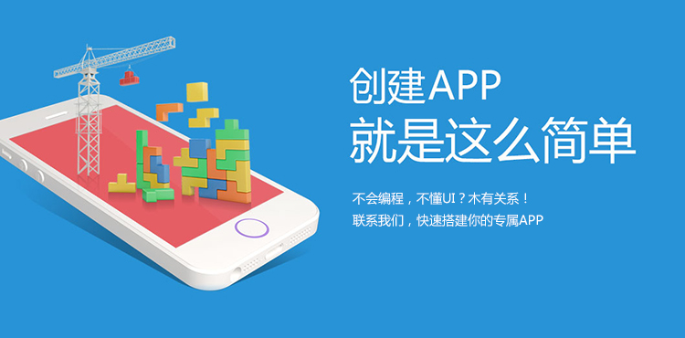 app程序开发软件推荐：app软件开发有技巧0基础也能轻松搞定